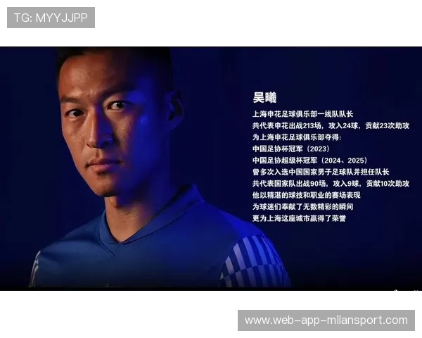 吴曦申花告别战在即，转会加盟上港传闻甚嚣尘上